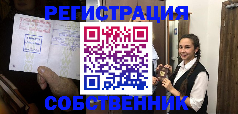 временная регистрация гарантия в Оленегорске