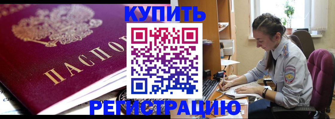купить прописку в Оленегорске