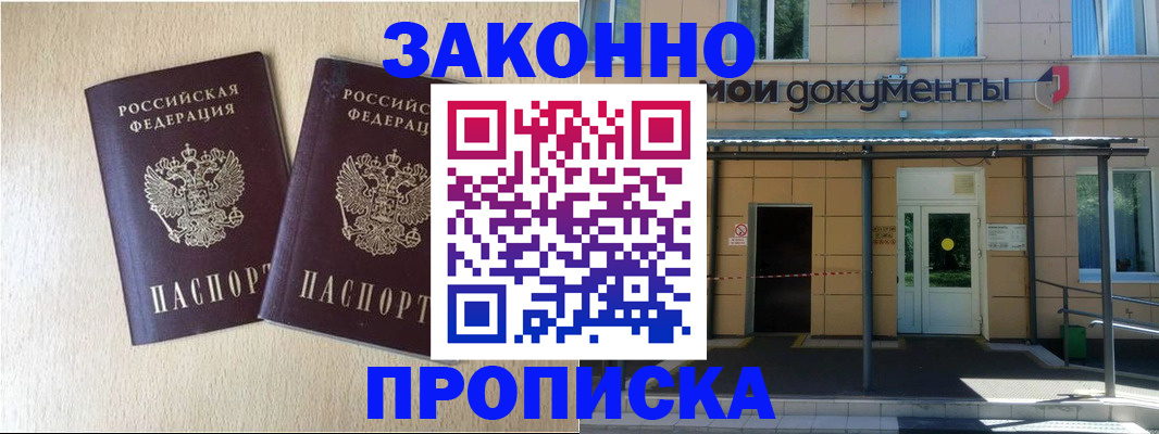 временная регистрация в квартире в Оленегорске
